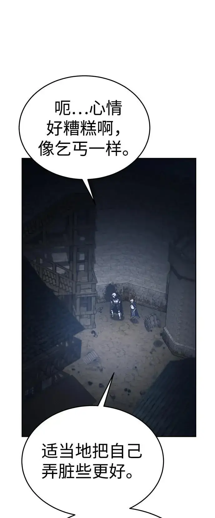 漫画《星剑大师》第3话第74张图