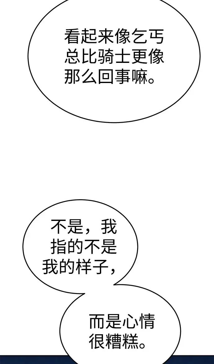 漫画《星剑大师》第3话第75张图