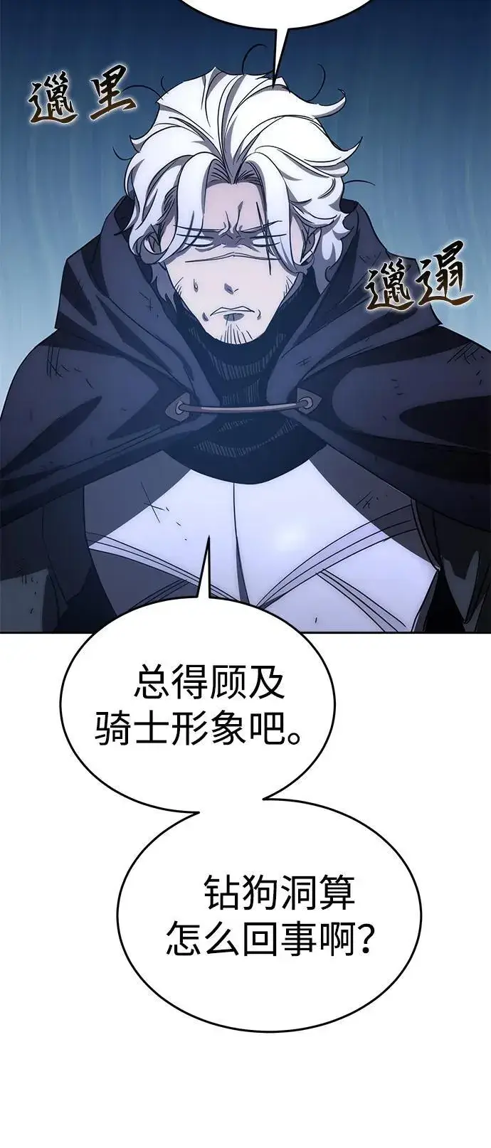 漫画《星剑大师》第3话第76张图