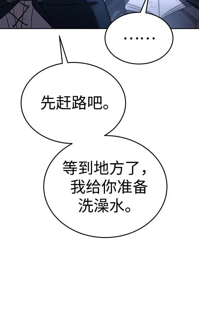 漫画《星剑大师》第3话第78张图