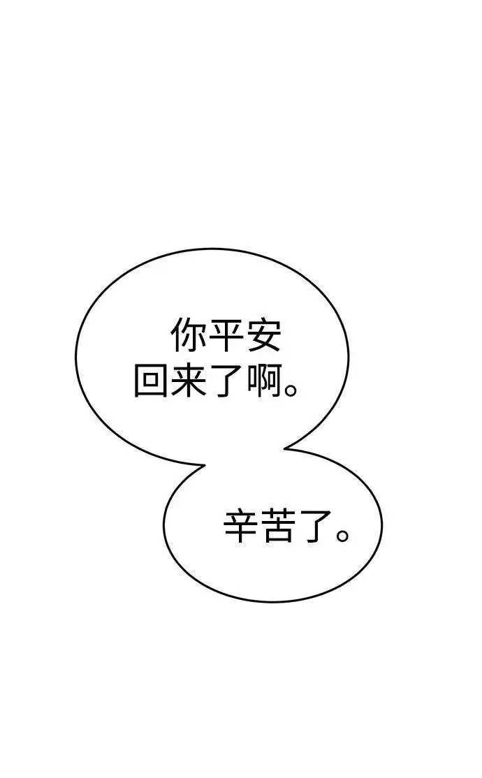 漫画《星剑大师》第3话第90张图