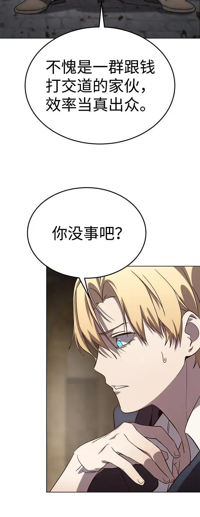 漫画《星剑大师》第3话第92张图