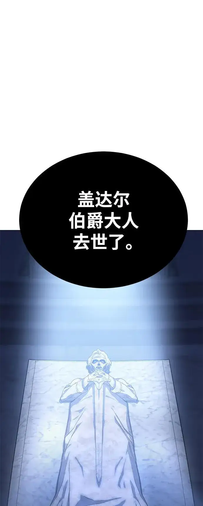 漫画《星剑大师》第4话第10张图