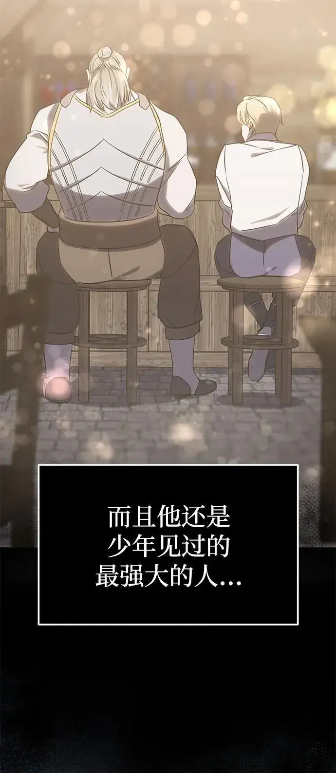 漫画《星剑大师》第4话第104张图