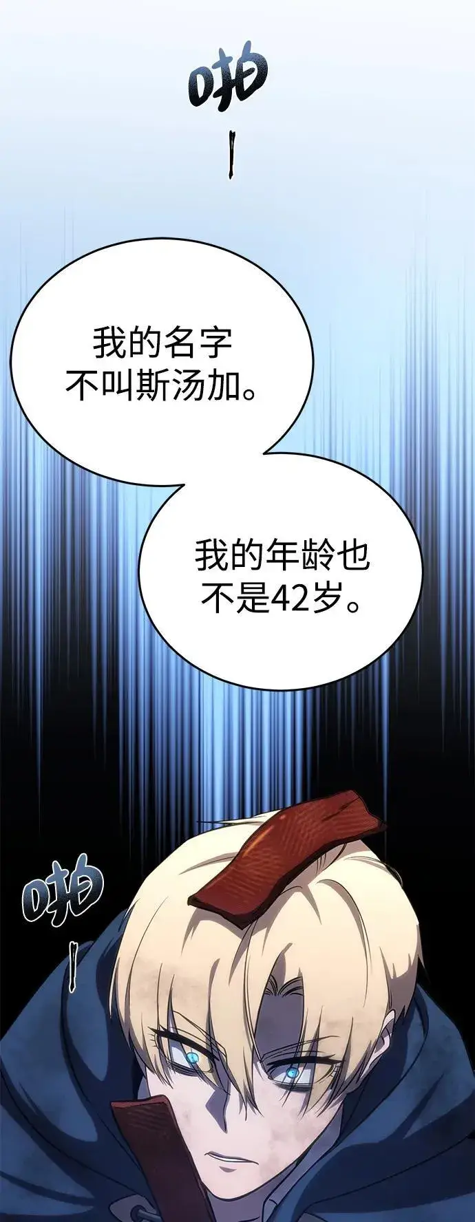 漫画《星剑大师》第4话第132张图