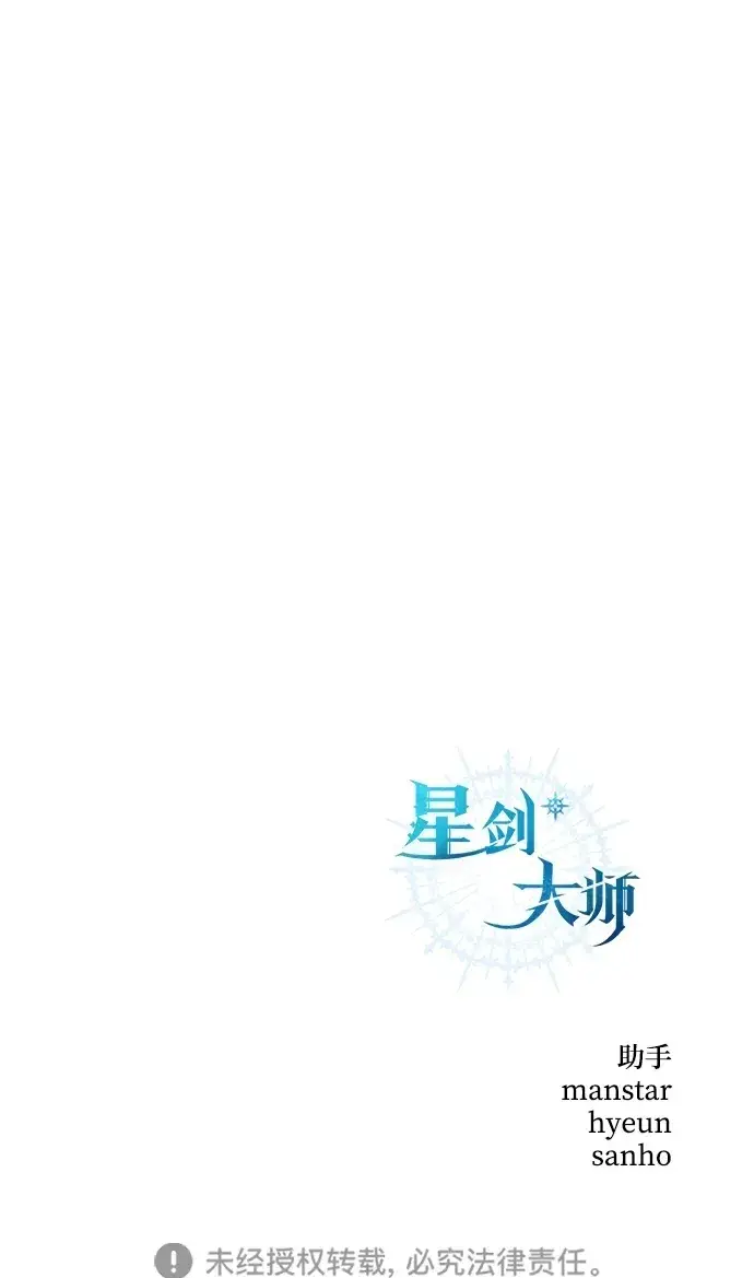 漫画《星剑大师》第4话第144张图