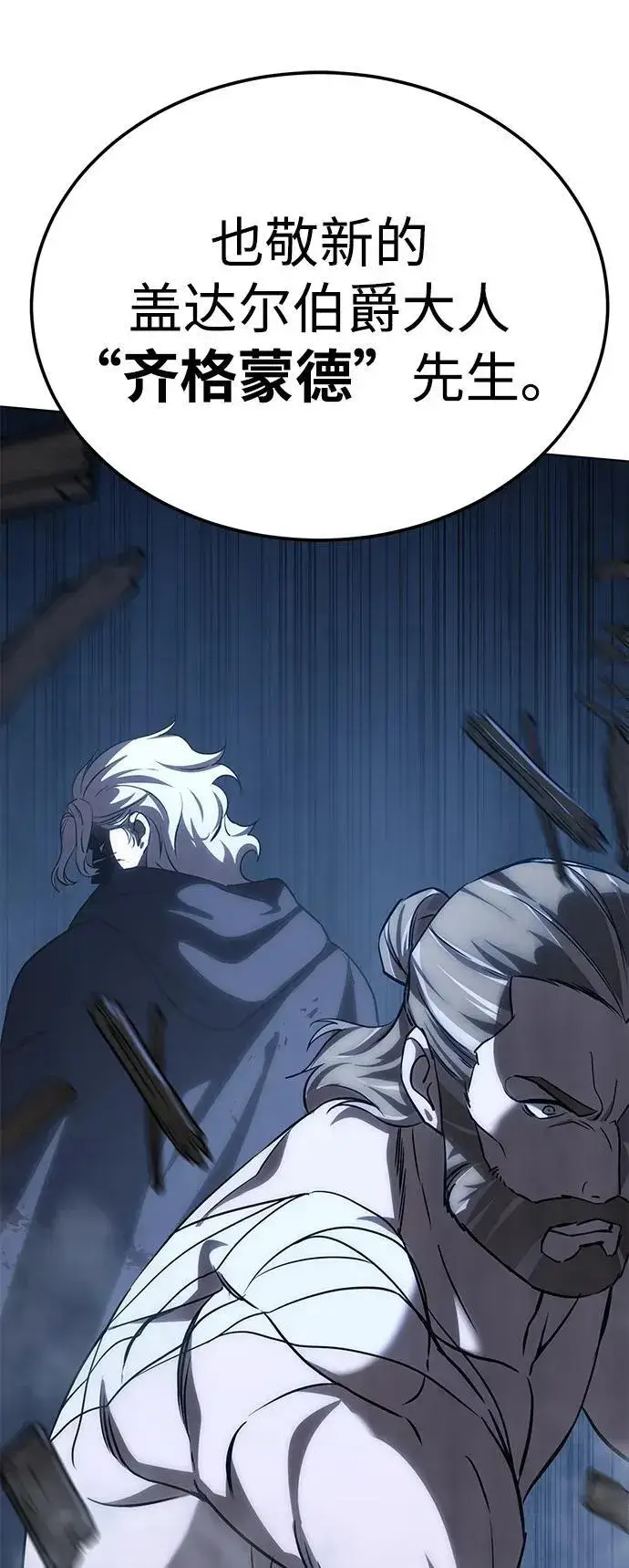 漫画《星剑大师》第4话第25张图