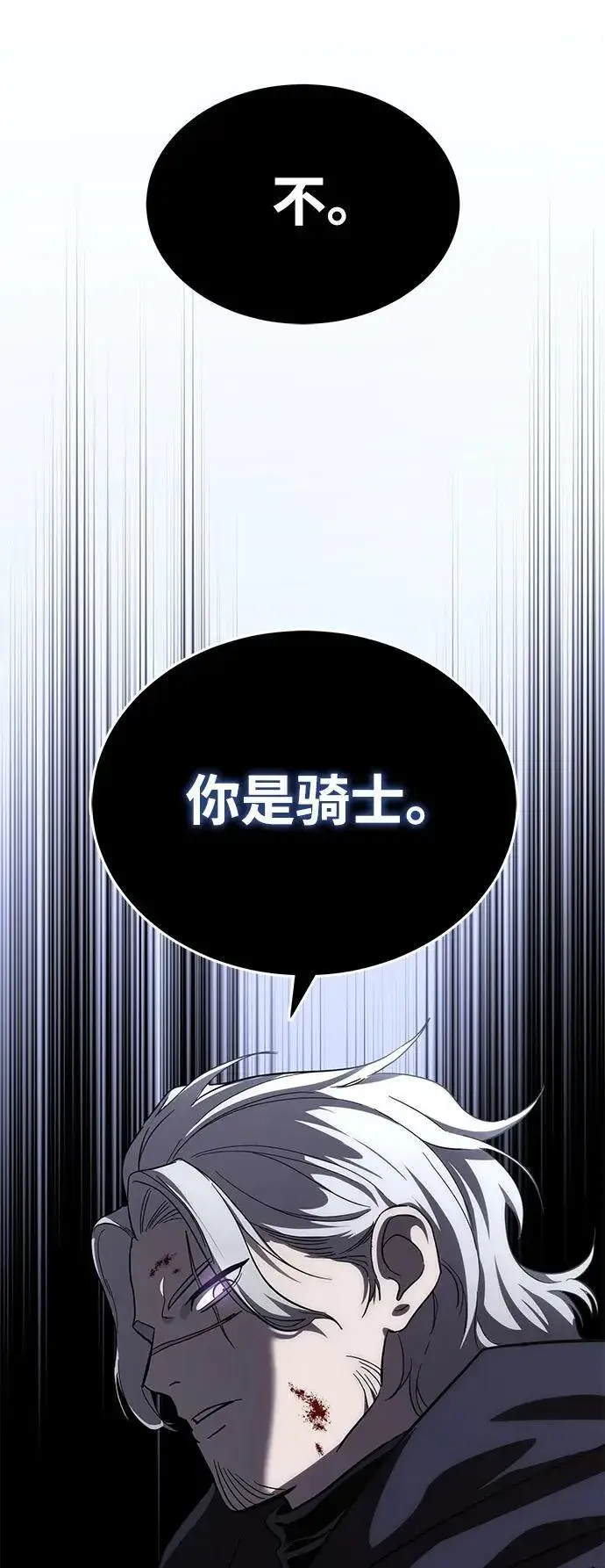 漫画《星剑大师》第4话第71张图