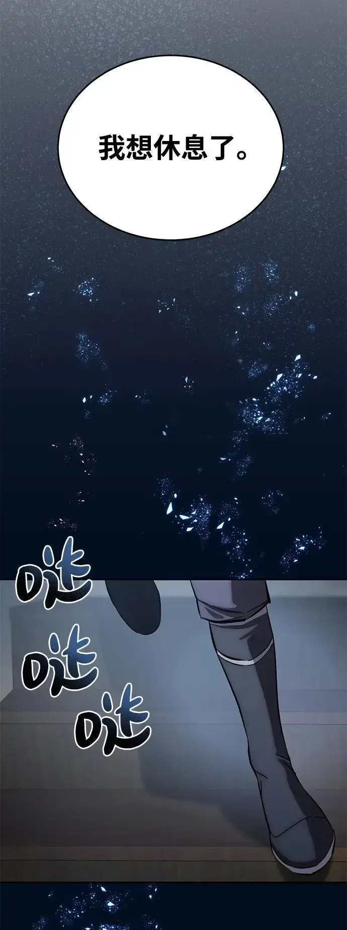 漫画《星剑大师》第4话第78张图