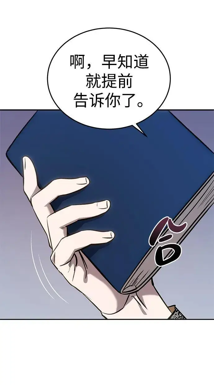 漫画《星剑大师》第7话第101张图