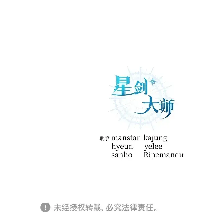 漫画《星剑大师》第7话第106张图