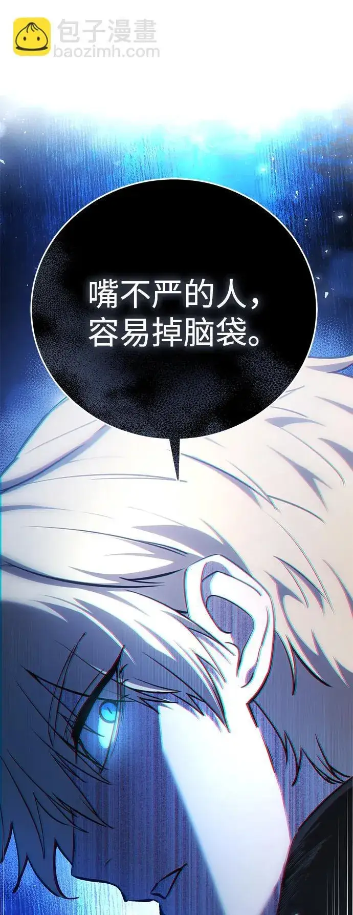 漫画《星剑大师》第7话第13张图