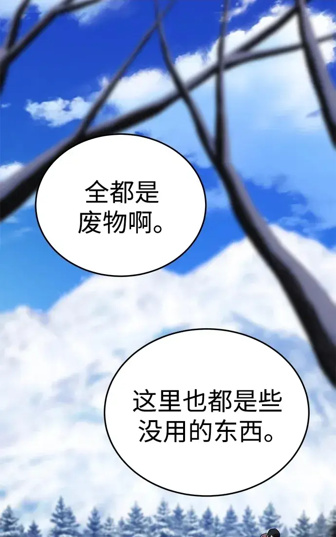 漫画《星剑大师》第7话第2张图