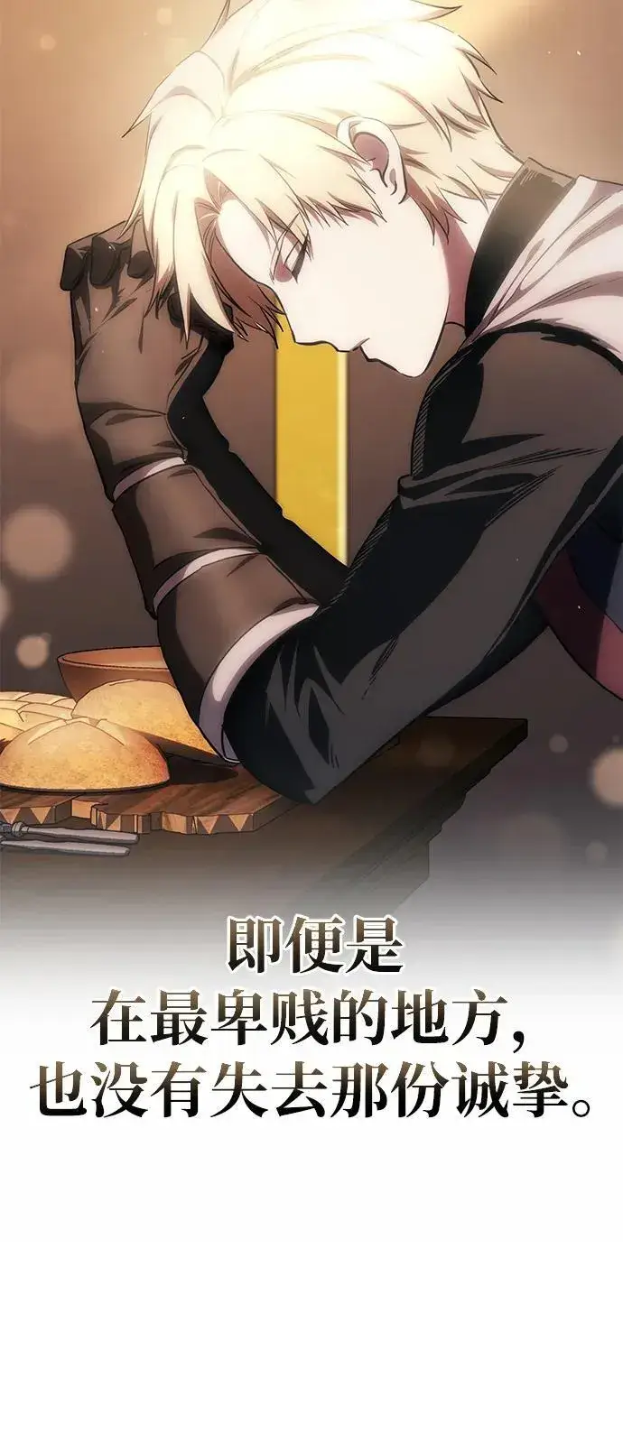 漫画《星剑大师》第7话第52张图