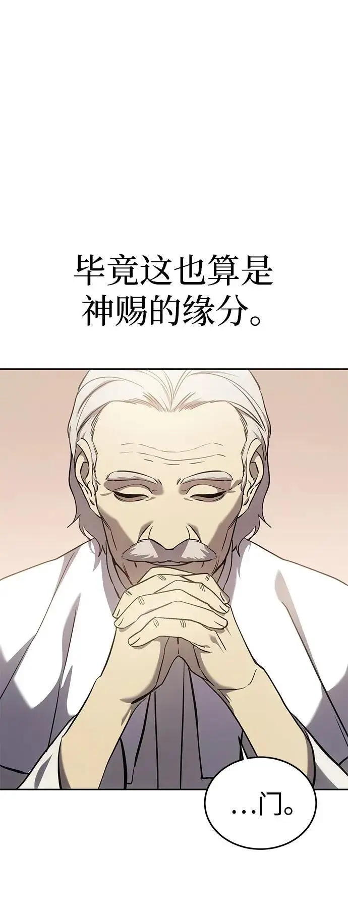 漫画《星剑大师》第7话第54张图