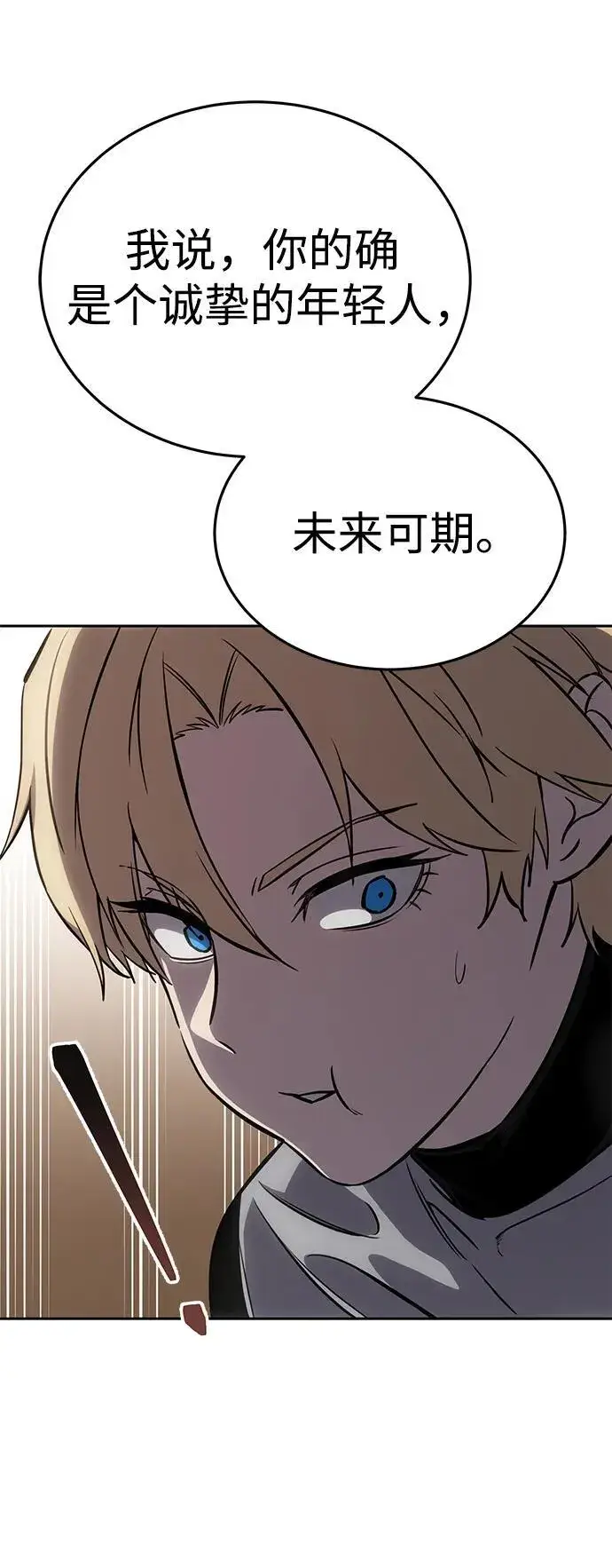 漫画《星剑大师》第7话第61张图