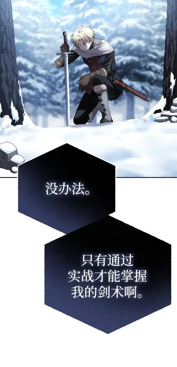 漫画《星剑大师》第7话第67张图