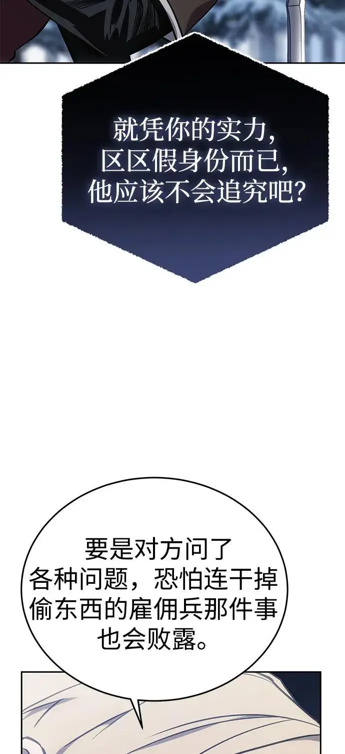漫画《星剑大师》第7话第72张图