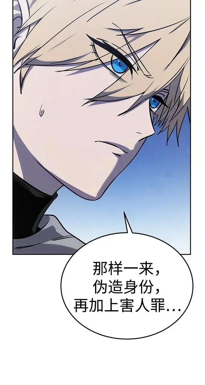 漫画《星剑大师》第7话第73张图