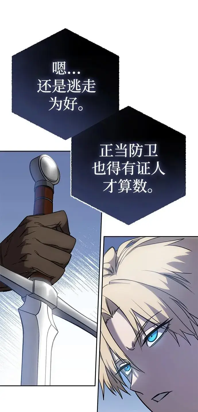 漫画《星剑大师》第7话第75张图