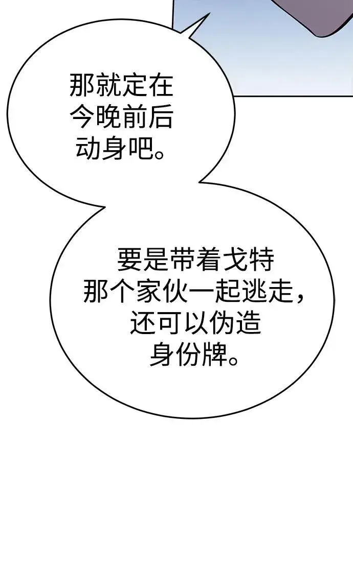 漫画《星剑大师》第7话第76张图