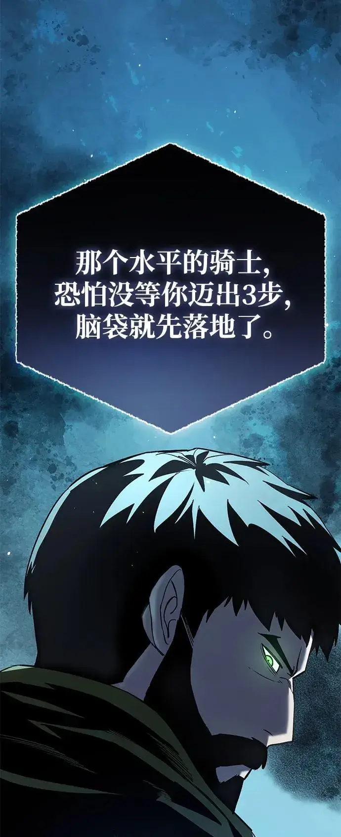 漫画《星剑大师》第7话第92张图