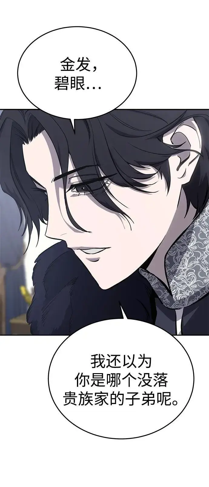 漫画《星剑大师》第7话第99张图