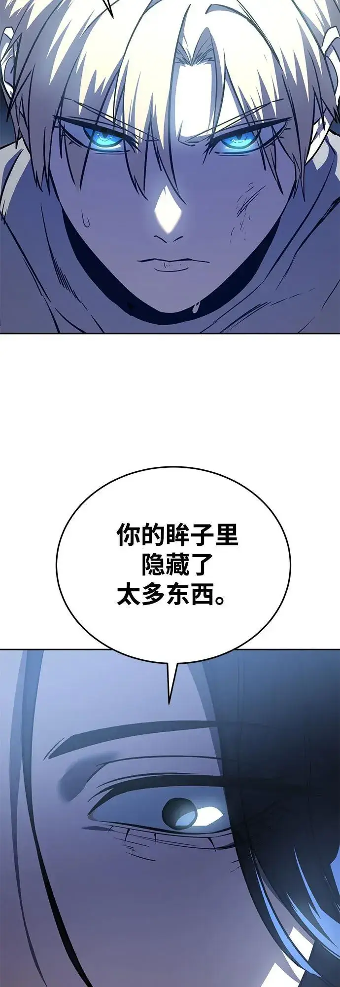 漫画《星剑大师》第8话第11张图