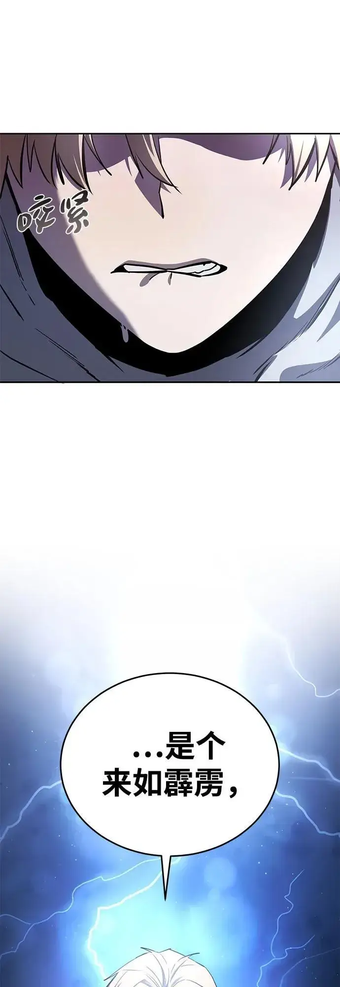 漫画《星剑大师》第8话第13张图