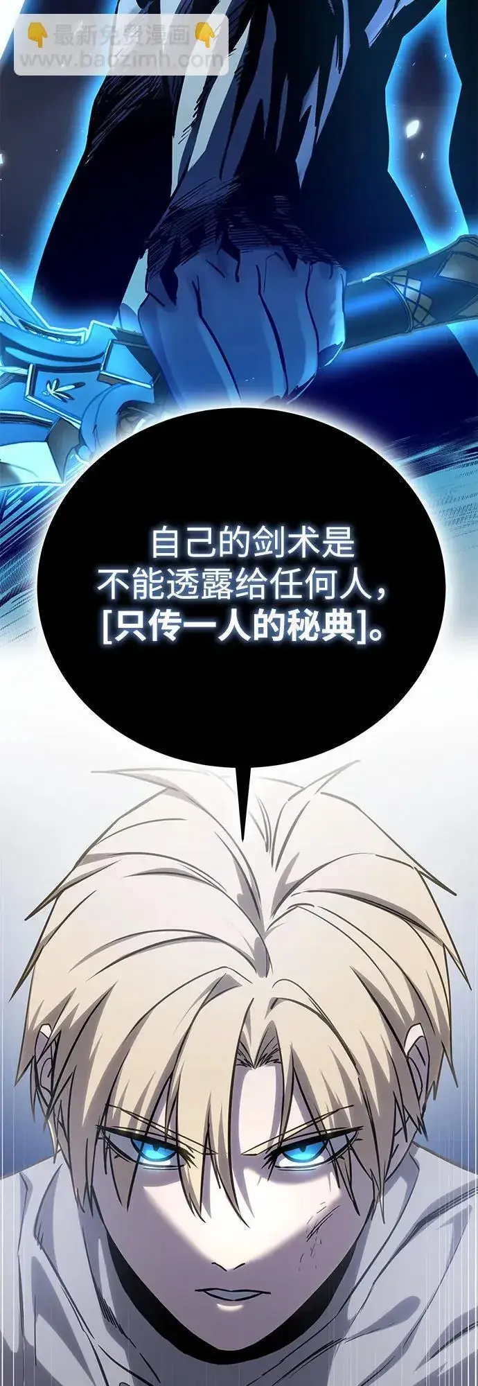 漫画《星剑大师》第8话第17张图