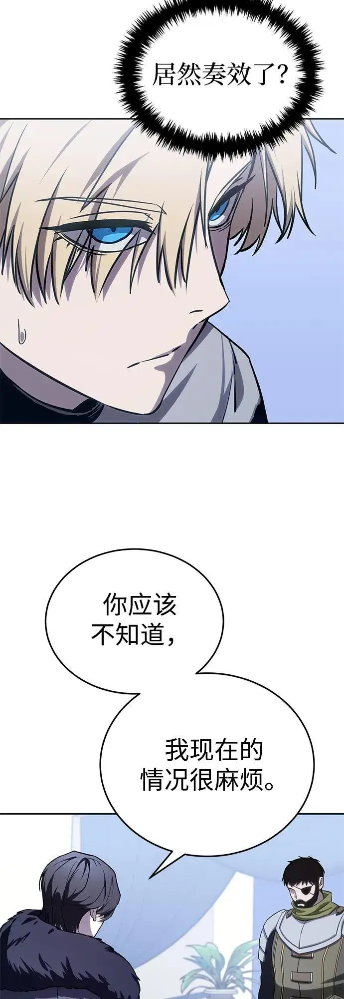 漫画《星剑大师》第8话第20张图