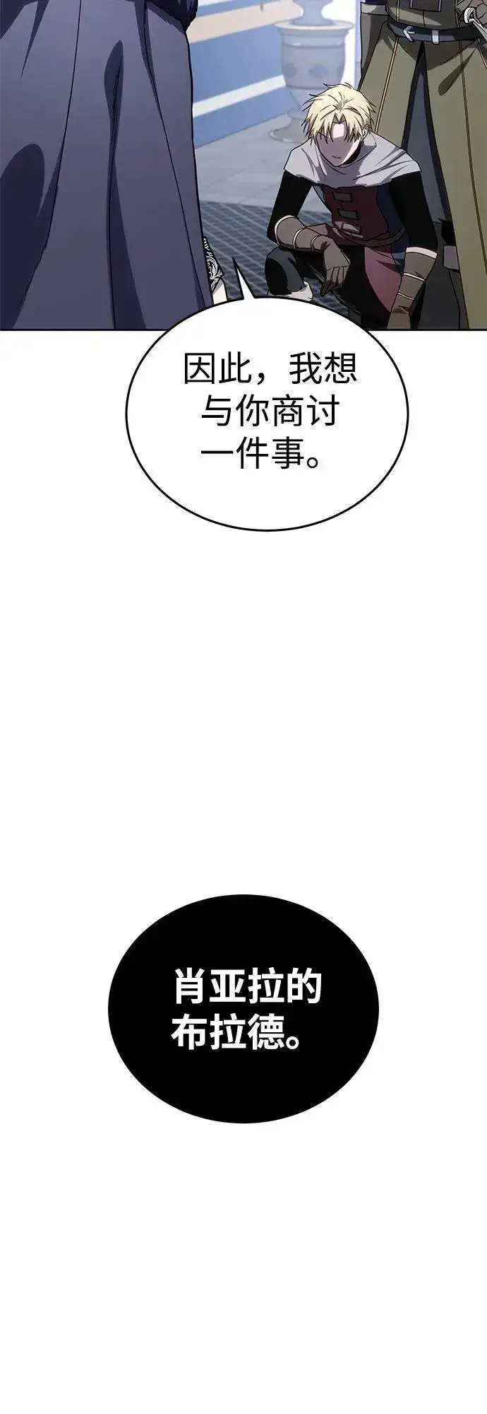 漫画《星剑大师》第8话第21张图