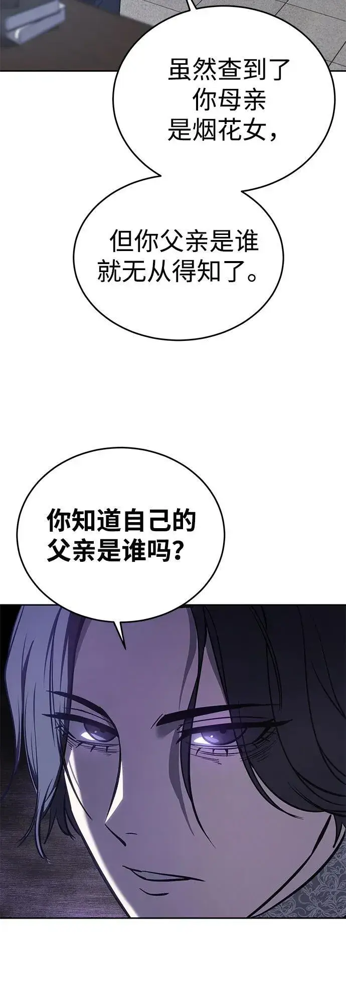 漫画《星剑大师》第8话第3张图
