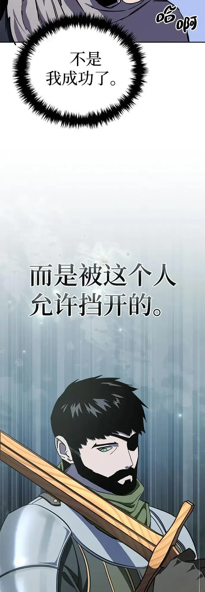 漫画《星剑大师》第8话第44张图