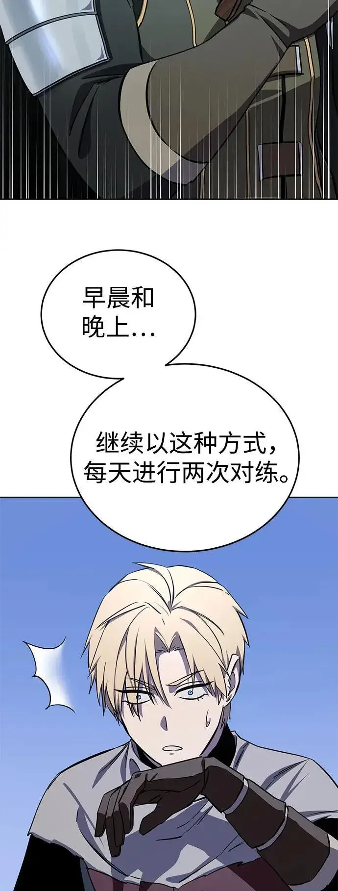 漫画《星剑大师》第8话第45张图