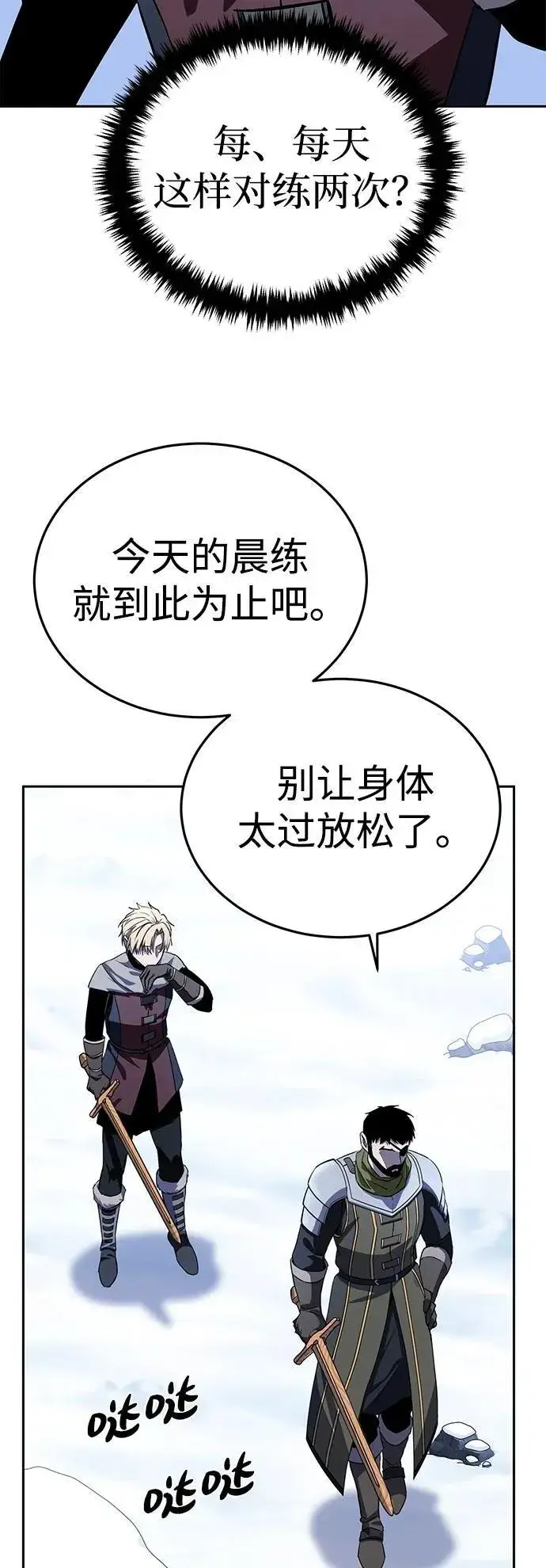 漫画《星剑大师》第8话第46张图