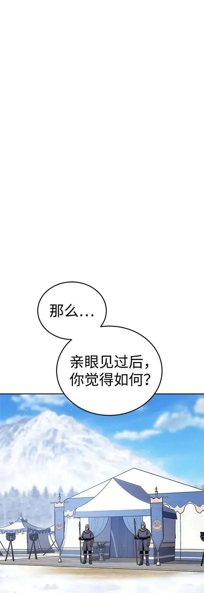 漫画《星剑大师》第8话第52张图
