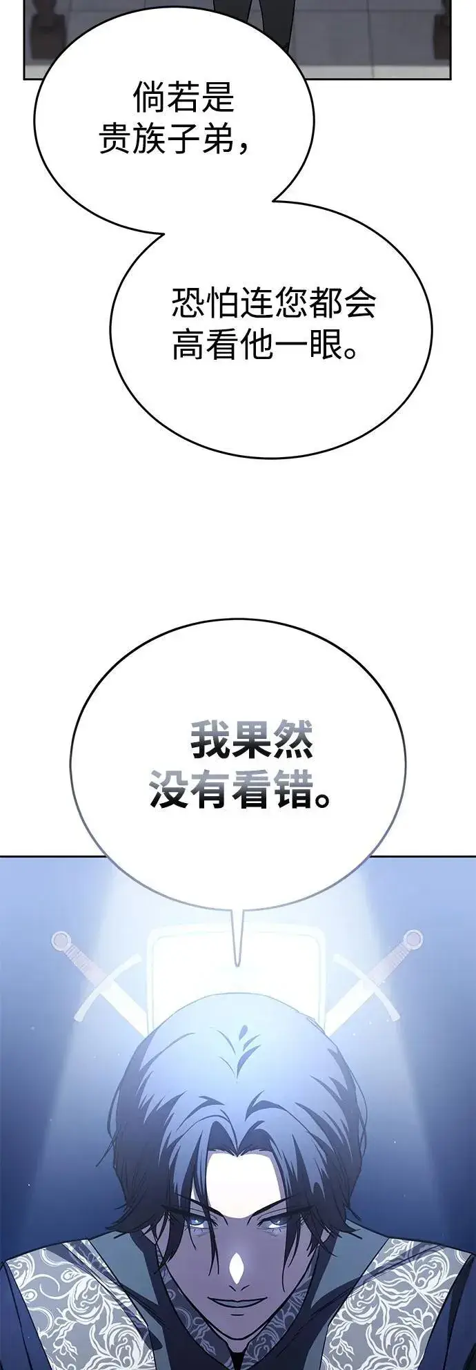 漫画《星剑大师》第8话第54张图