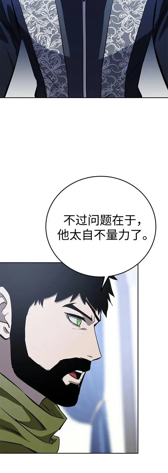 漫画《星剑大师》第8话第55张图