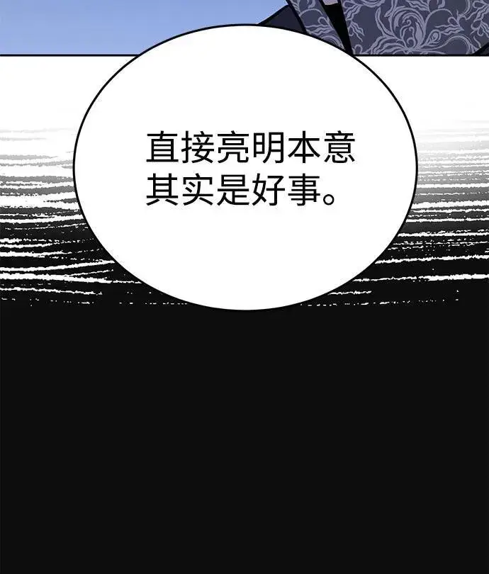 漫画《星剑大师》第8话第60张图