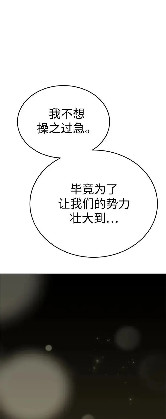 漫画《星剑大师》第8话第66张图