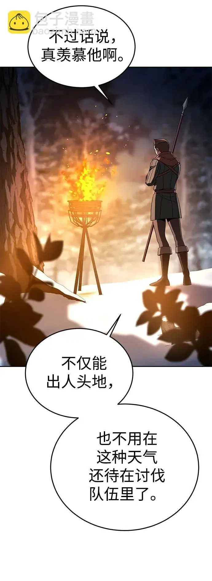 漫画《星剑大师》第8话第72张图