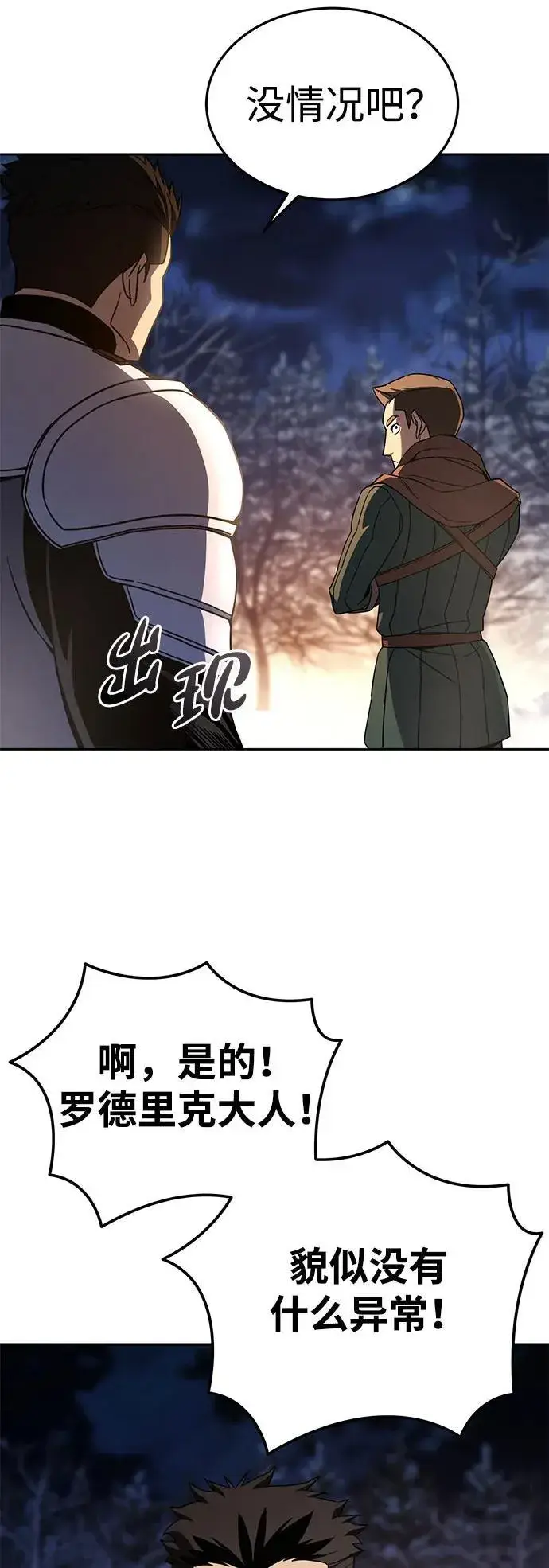 漫画《星剑大师》第8话第73张图
