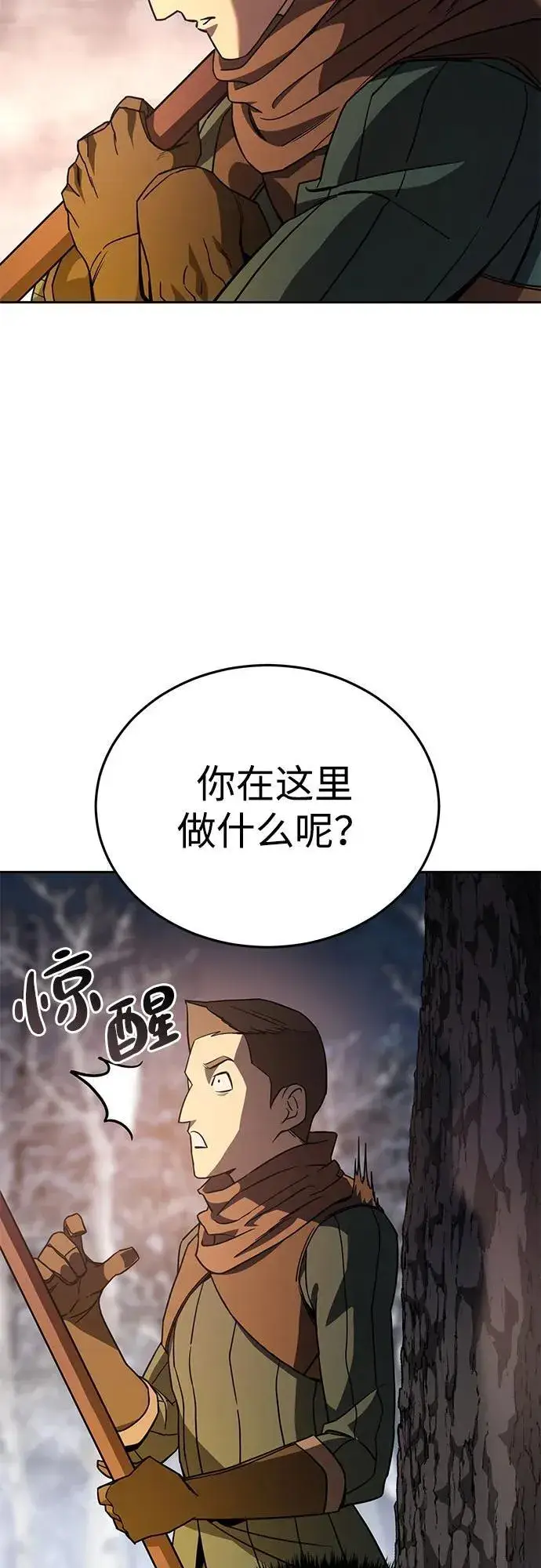 漫画《星剑大师》第8话第79张图