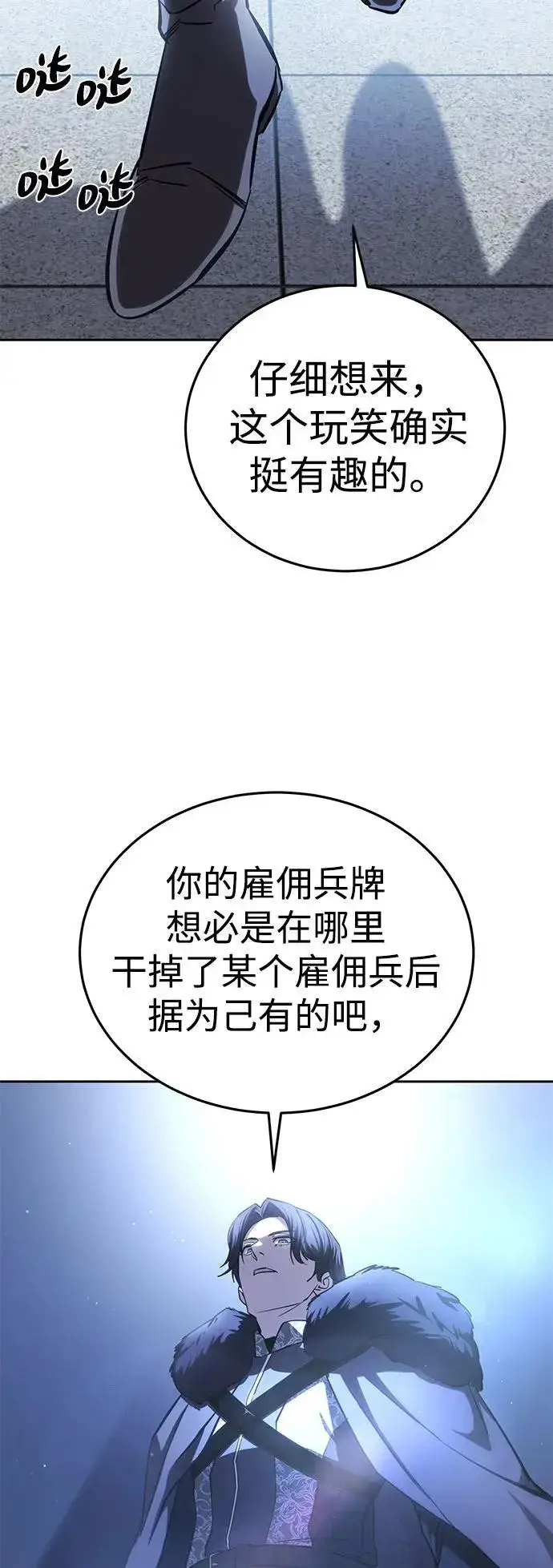 漫画《星剑大师》第8话第8张图