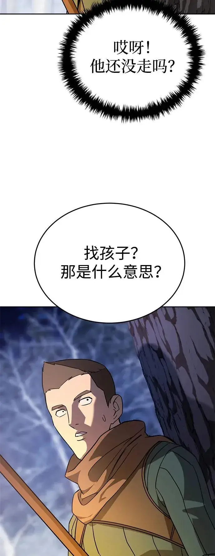漫画《星剑大师》第8话第80张图