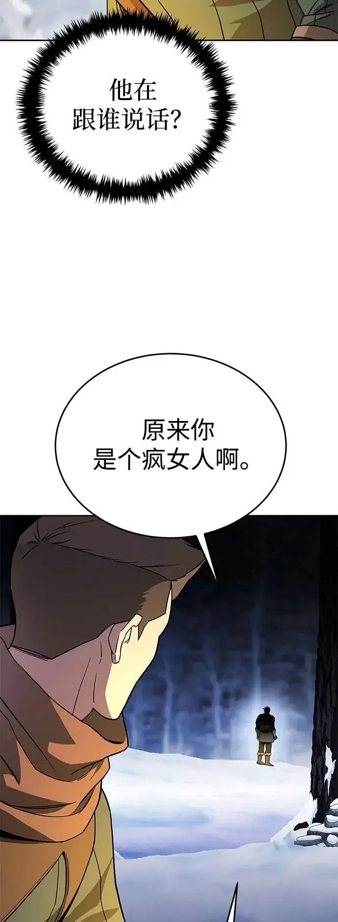 漫画《星剑大师》第8话第81张图