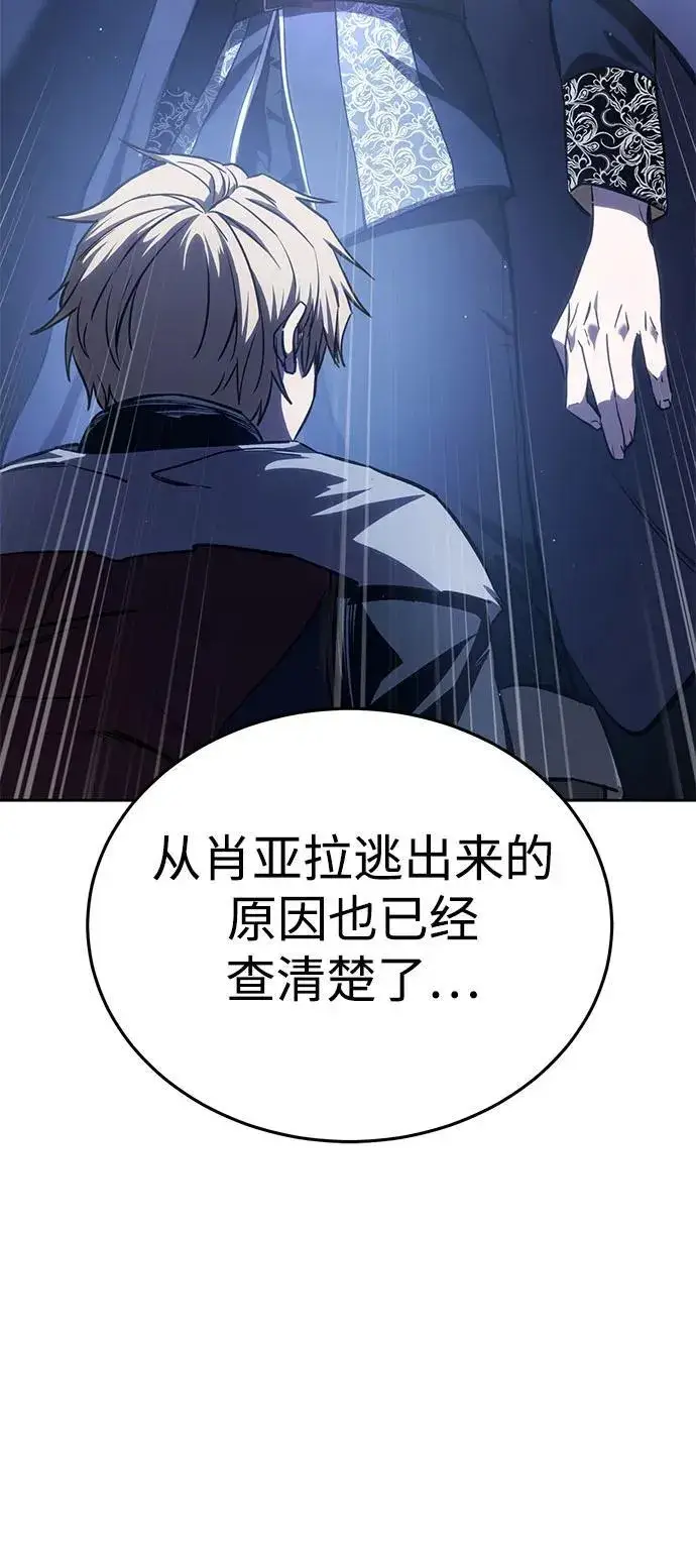 漫画《星剑大师》第8话第9张图