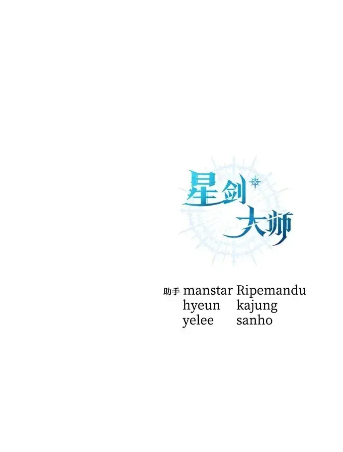 漫画《星剑大师》第8话第91张图