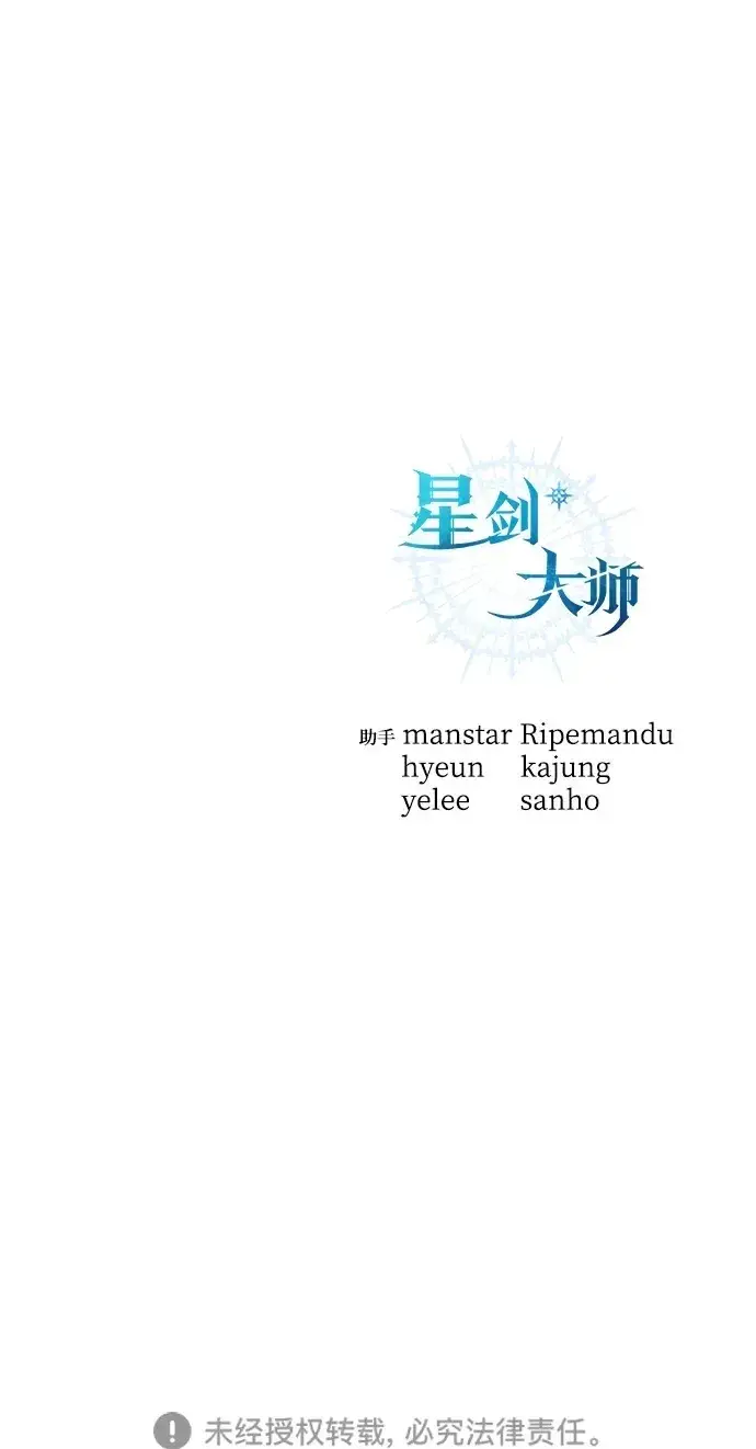 漫画《星剑大师》第9话第103张图